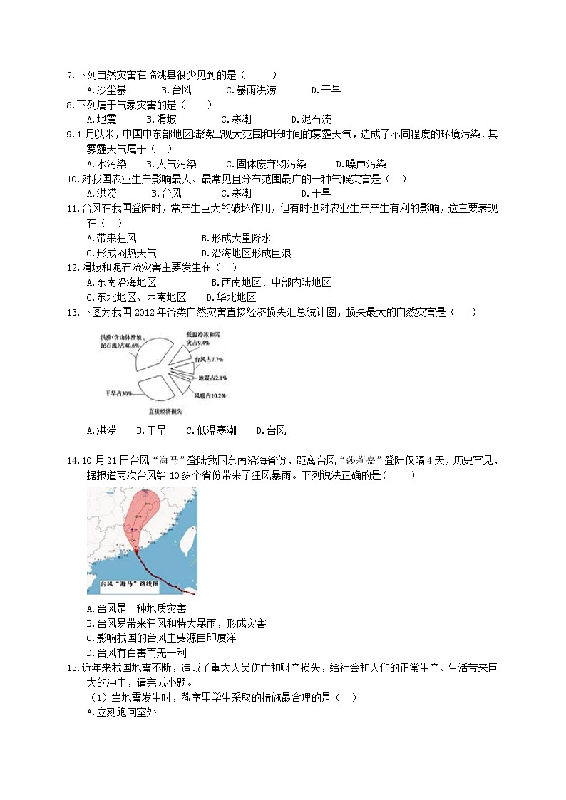 2020年人教版八年级地理上册学案 第2章第4节《自然灾害》(含答案)02