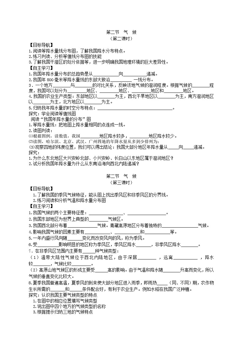 2020年人教版八年级地理上册学案 第2章第2节《气候》(含答案)02