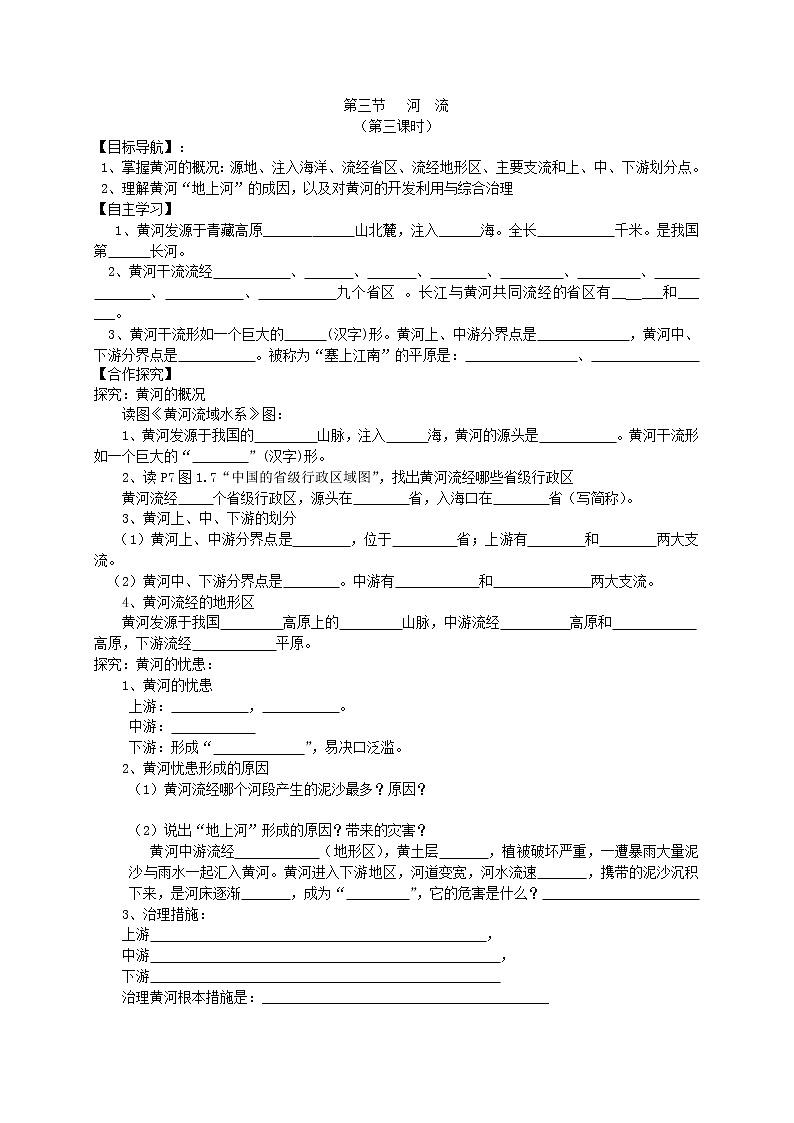 2020年人教版八年级地理上册学案 第2章第3节《河流》(含答案)03