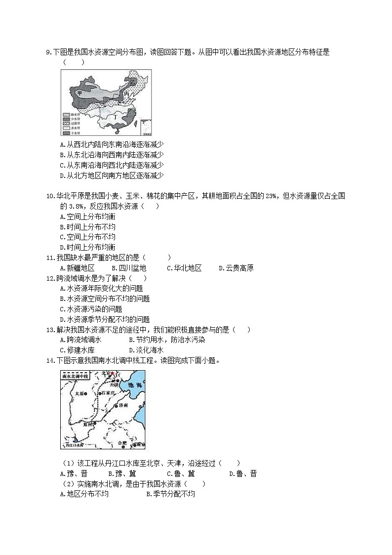 2020年人教版八年级地理上册学案 第3章第3节《水资源》(含答案)03
