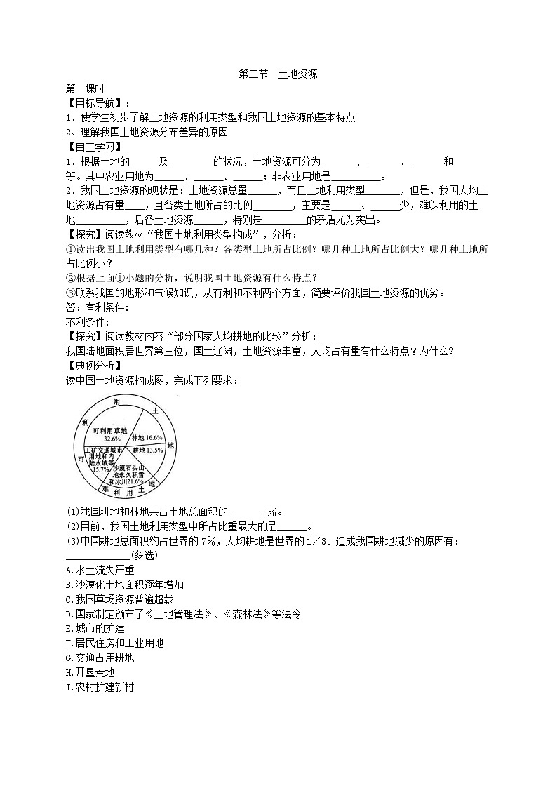 2020年人教版八年级地理上册学案 第3章第2节《土地资源》(含答案)01