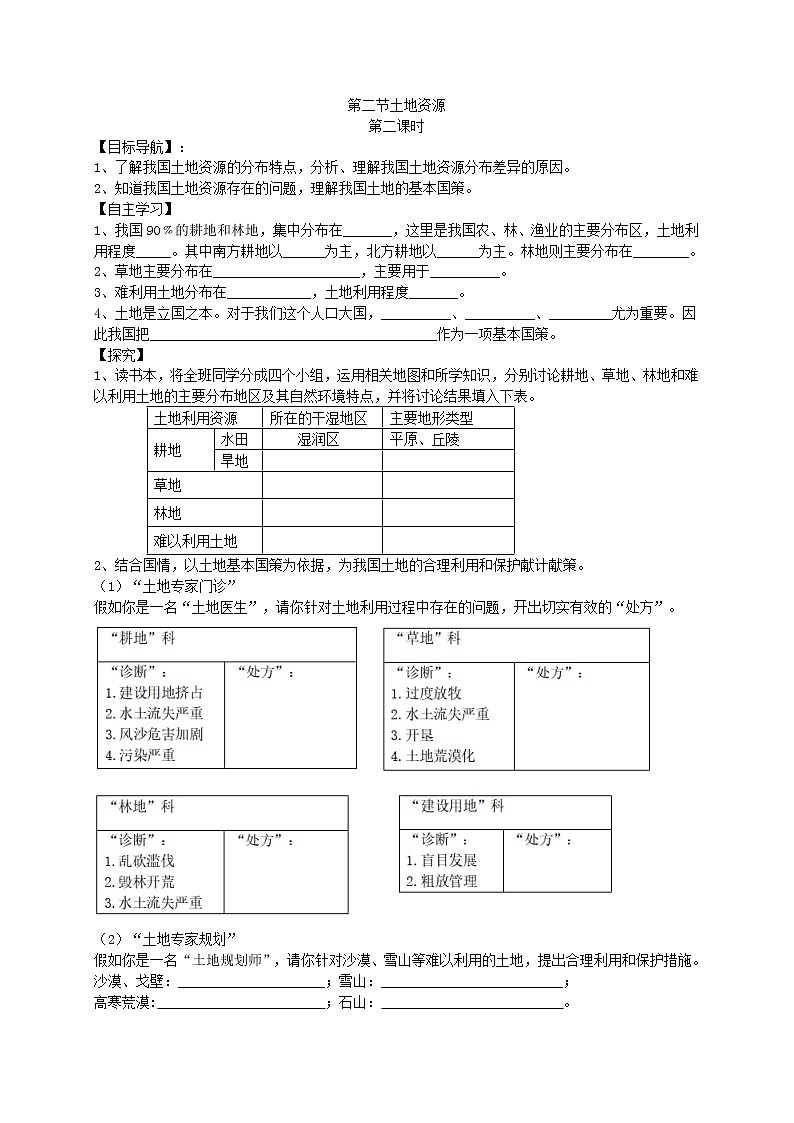 2020年人教版八年级地理上册学案 第3章第2节《土地资源》(含答案)02