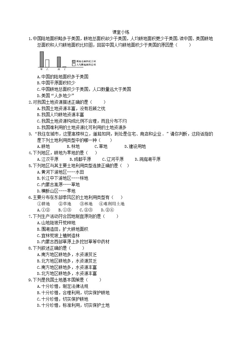 2020年人教版八年级地理上册学案 第3章第2节《土地资源》(含答案)03