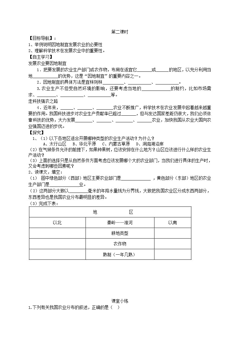 2020年人教版八年级地理上册学案 第4章第2节《农业》(含答案)02