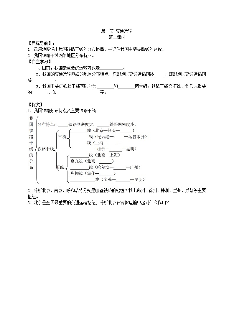2020年人教版八年级地理上册学案 第4章第1节《交通运输》(含答案)02
