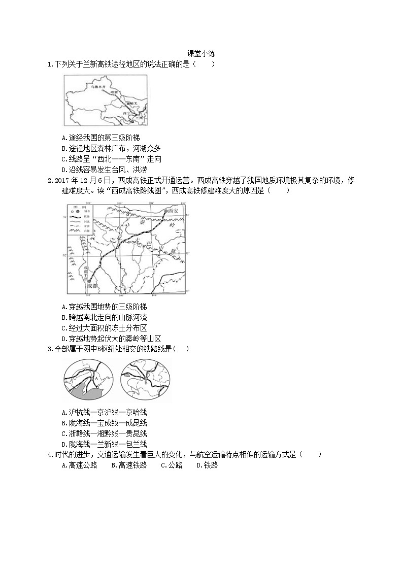 2020年人教版八年级地理上册学案 第4章第1节《交通运输》(含答案)03