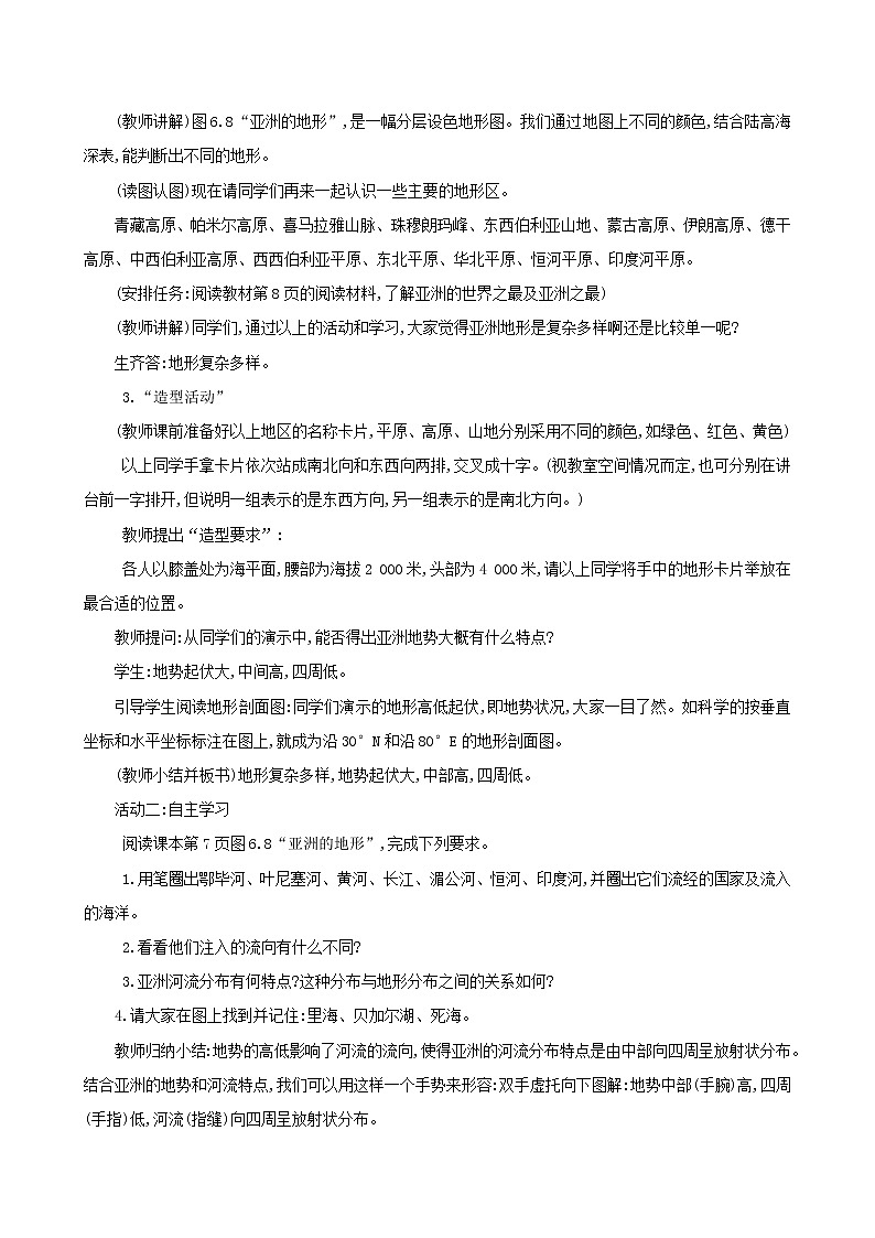 人教版七年级地理下册第6章 我们生活的大洲_亚洲6.2自然环境 教案03