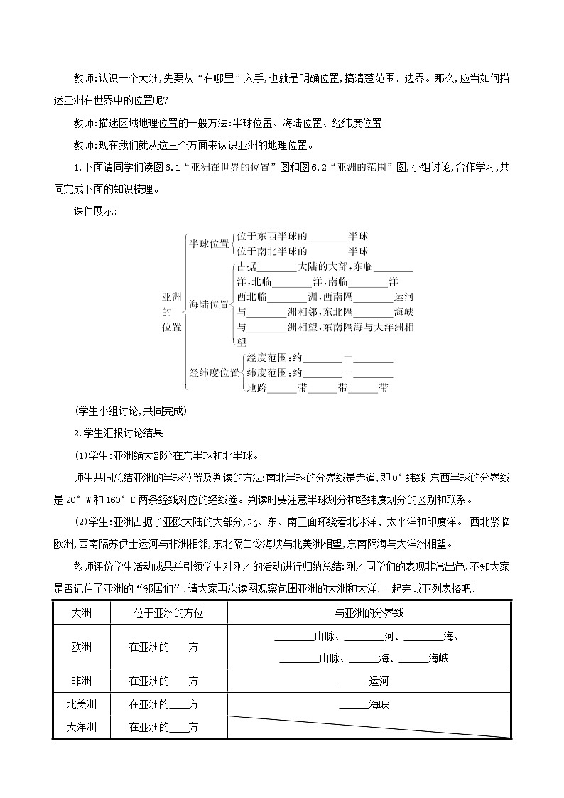人教版七年级地理下册第6章 我们生活的大洲_亚洲6.1位置和范围 教案02