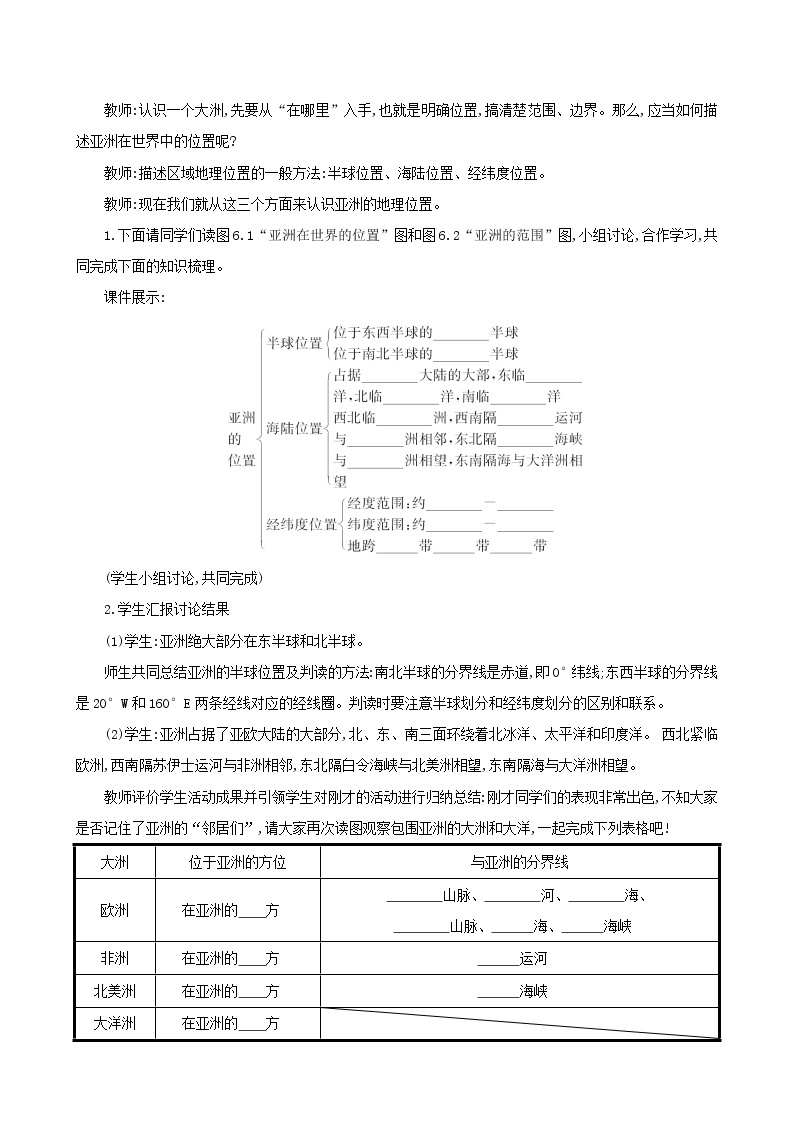 人教版七年级地理下册第6章 我们生活的大洲_亚洲6.1位置和范围 教案02