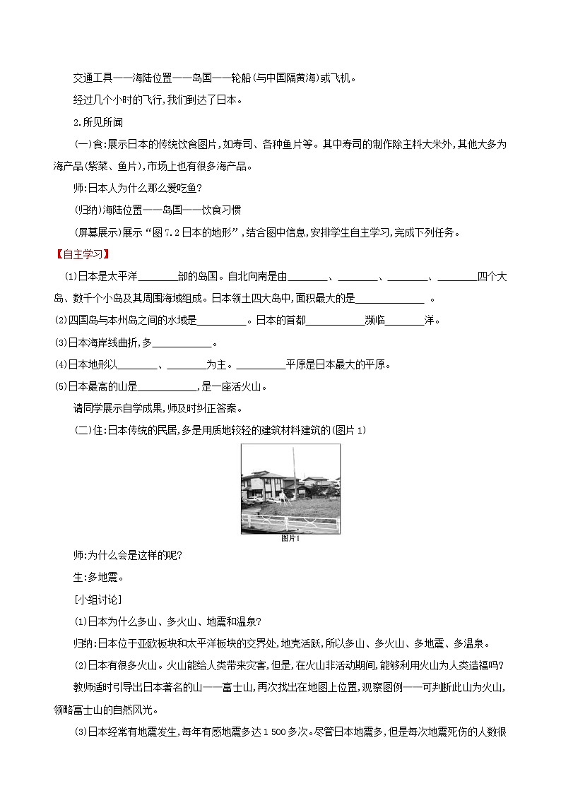 人教版七年级地理下册第7章 我们邻近的国家和地区7.1日本 教案03