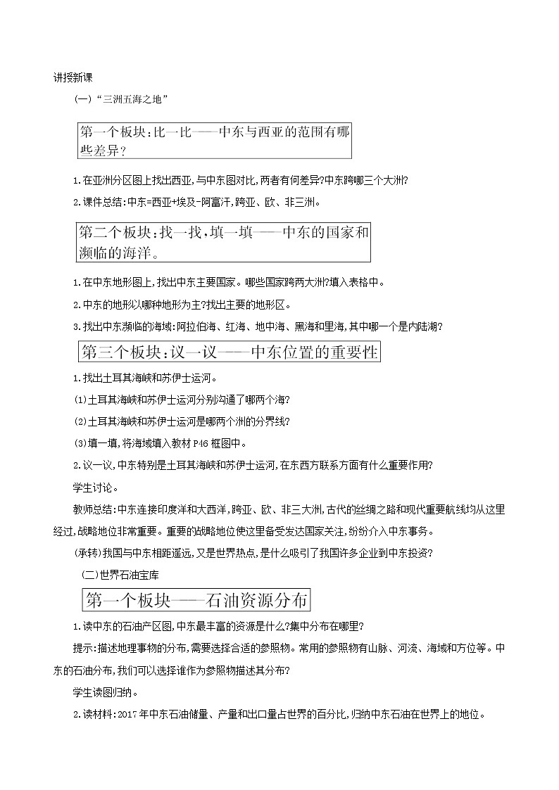 人教版七年级地理下册第8章 东半球其他的国家和地区8.1中东第1课时 教案02