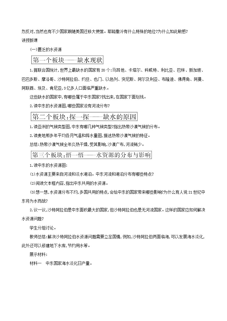 人教版七年级地理下册第8章 东半球其他的国家和地区8.1中东第2课时 教案02