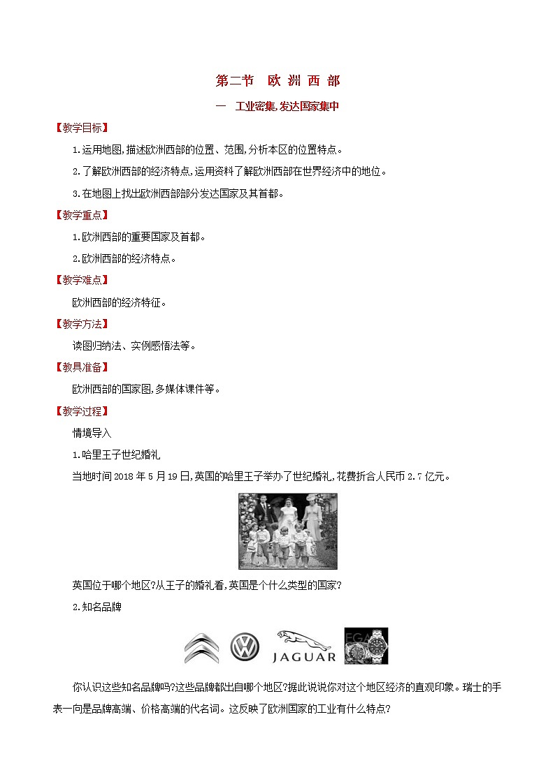 人教版七年级地理下册第8章 东半球其他的国家和地区8.2欧洲西部第1课时 教案01