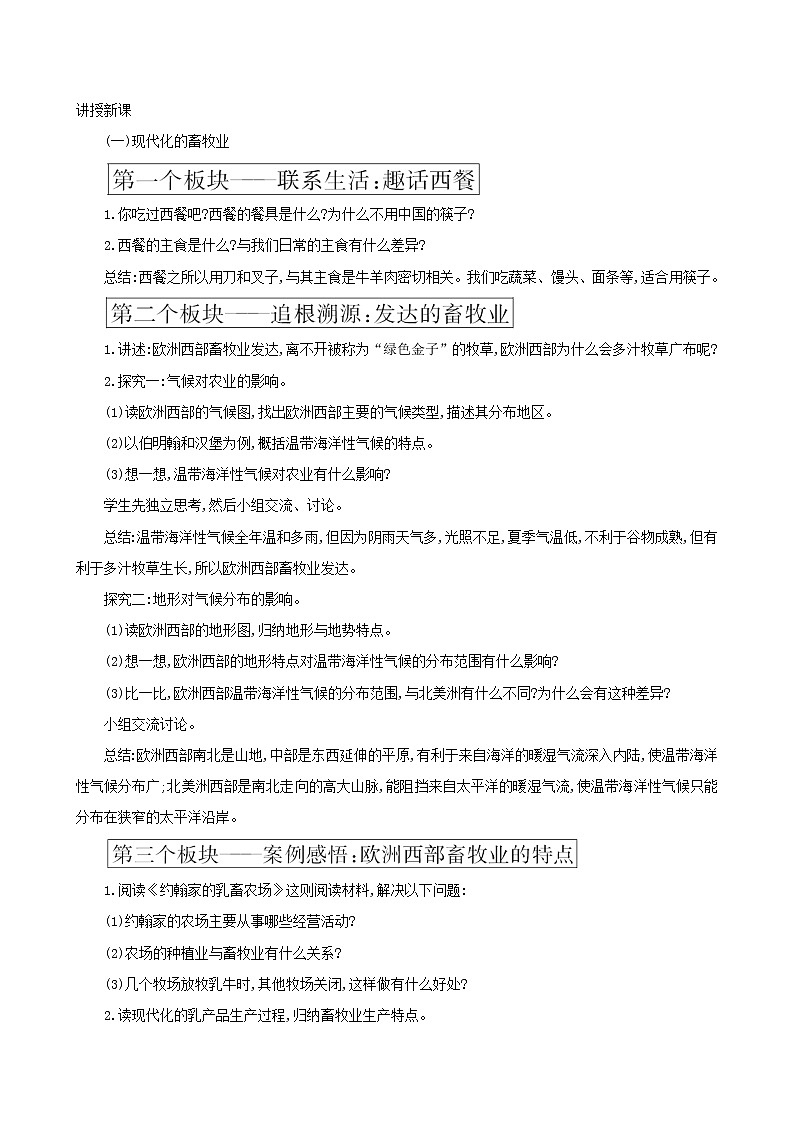 人教版七年级地理下册第8章 东半球其他的国家和地区8.2欧洲西部第2课时 教案02
