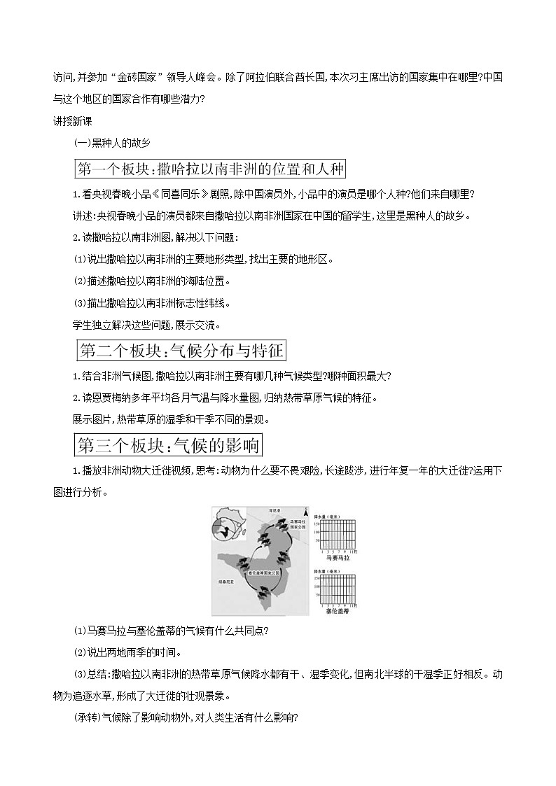 人教版七年级地理下册第8章 东半球其他的国家和地区8.3撒哈拉以南的非洲 教案02