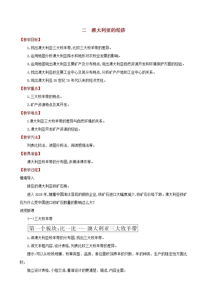 人教版七年级地理下册第8章 东半球其他的国家和地区8.4澳大利亚第2课时 教案01