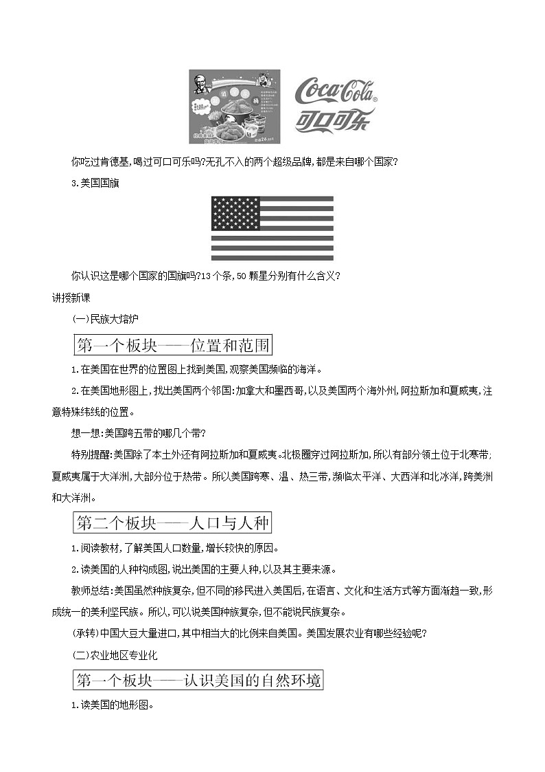 人教版七年级地理下册第9章 西半球的国家9.1美国第1课时 教案02