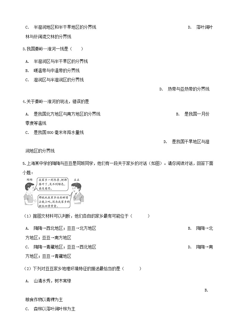 2021年人教版八年级地理下册第5章 中国的地理差异 同步测试(含答案)02