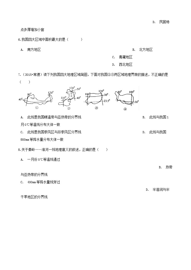 2021年人教版八年级地理下册第5章 中国的地理差异 同步测试(含答案)03