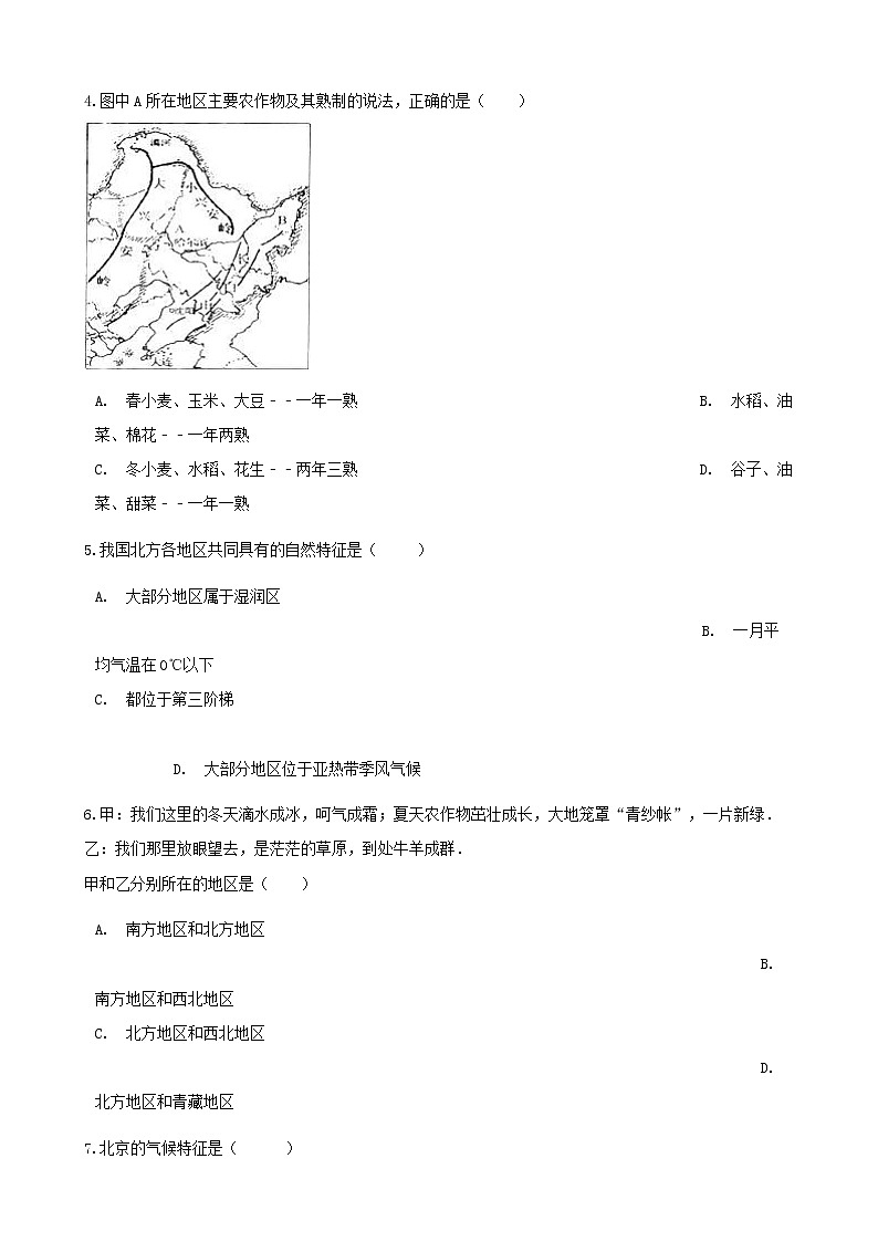 2021年人教版八年级地理下册第6章第1节 北方地区自然特征与农业 同步测试(含答案)02
