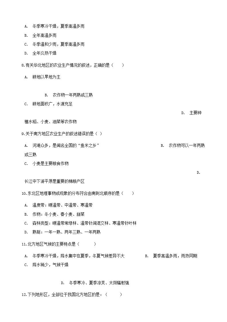 2021年人教版八年级地理下册第6章第1节 北方地区自然特征与农业 同步测试(含答案)03