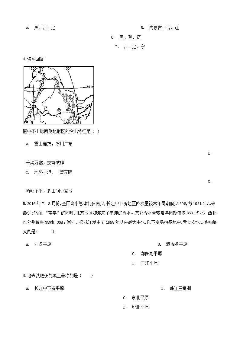 2021年人教版八年级地理下册第6章第2节 白山黑水_东北三省 同步测试(含答案)02
