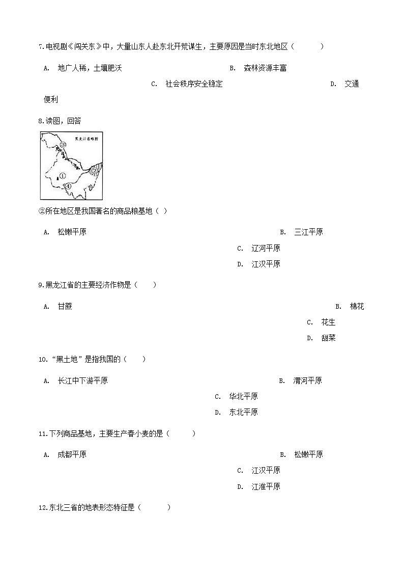 2021年人教版八年级地理下册第6章第2节 白山黑水_东北三省 同步测试(含答案)03