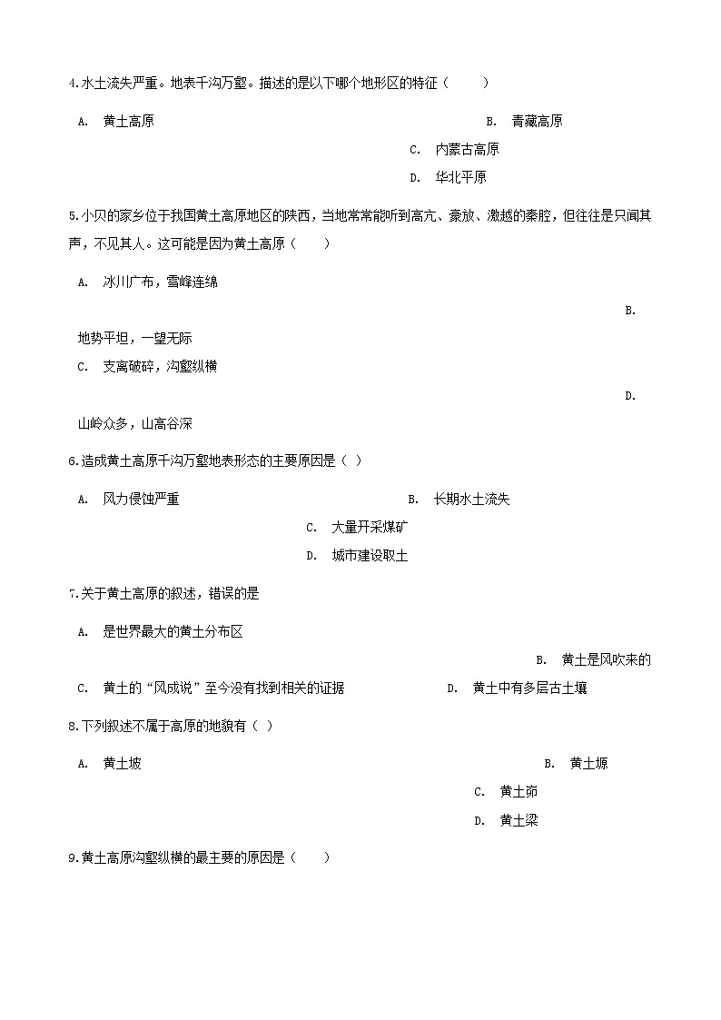 2021年人教版八年级地理下册第6章第3节 世界最大的黄土堆积区_黄土高原 同步测试(含答案)02