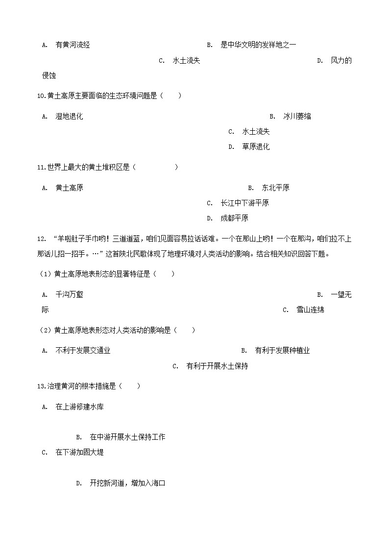 2021年人教版八年级地理下册第6章第3节 世界最大的黄土堆积区_黄土高原 同步测试(含答案)03