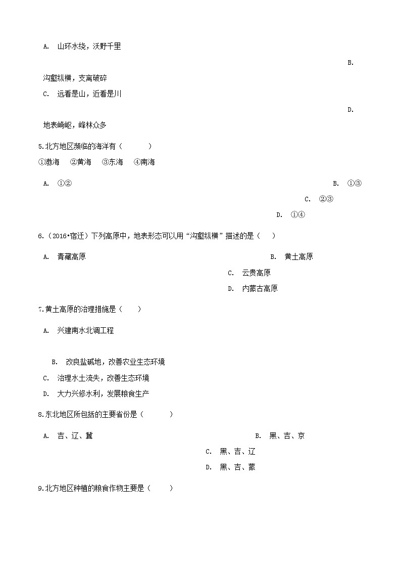 2021年人教版八年级地理下册第6章 北方地区 单元综合测试(含答案)02
