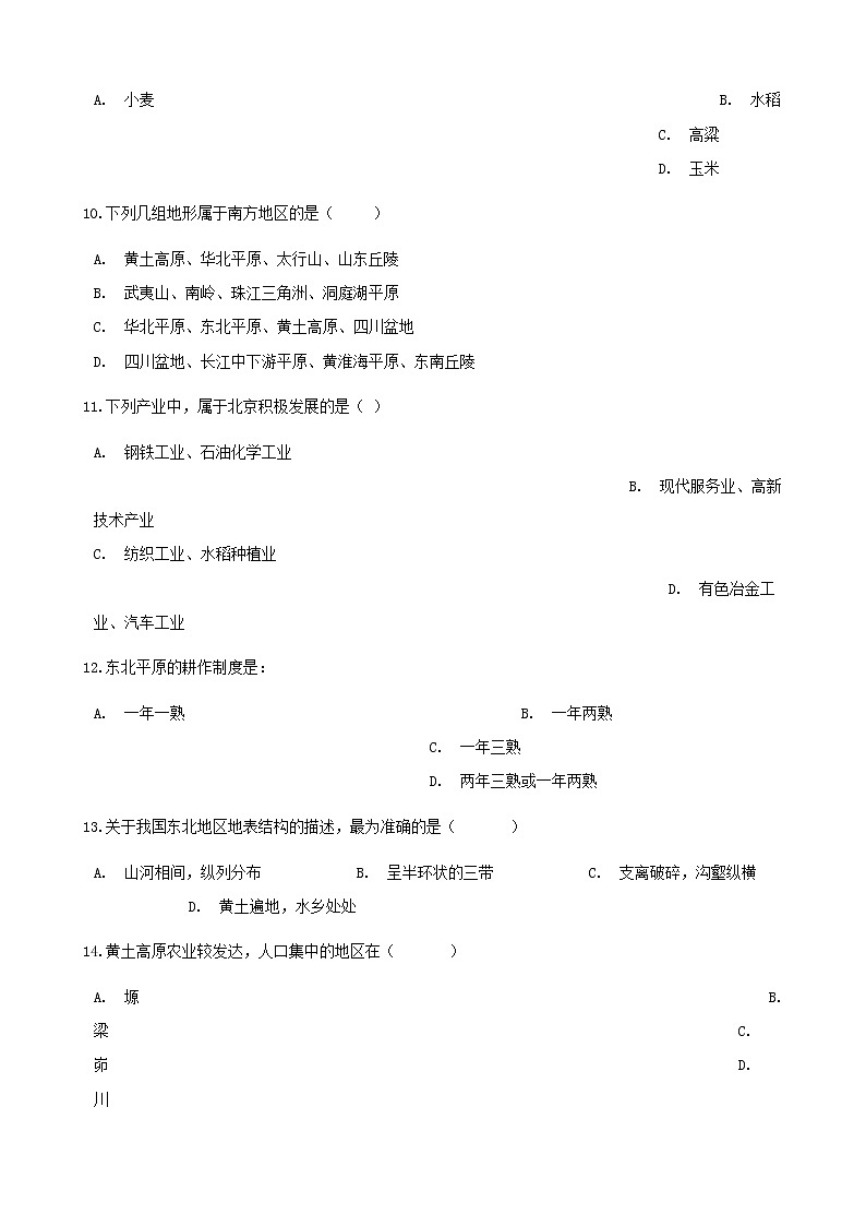 2021年人教版八年级地理下册第6章 北方地区 单元综合测试(含答案)03