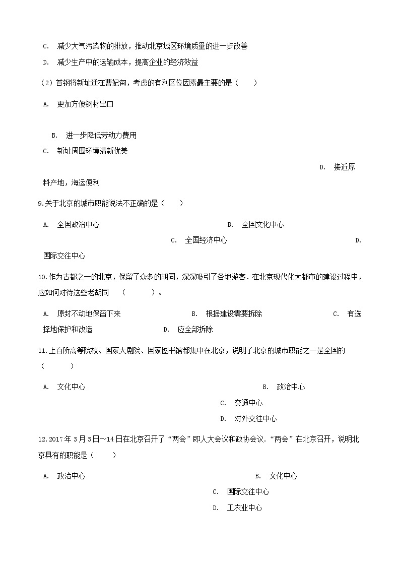 2021年人教版八年级地理下册第6章第4节 祖国的首都_北京 同步测试(含答案)03