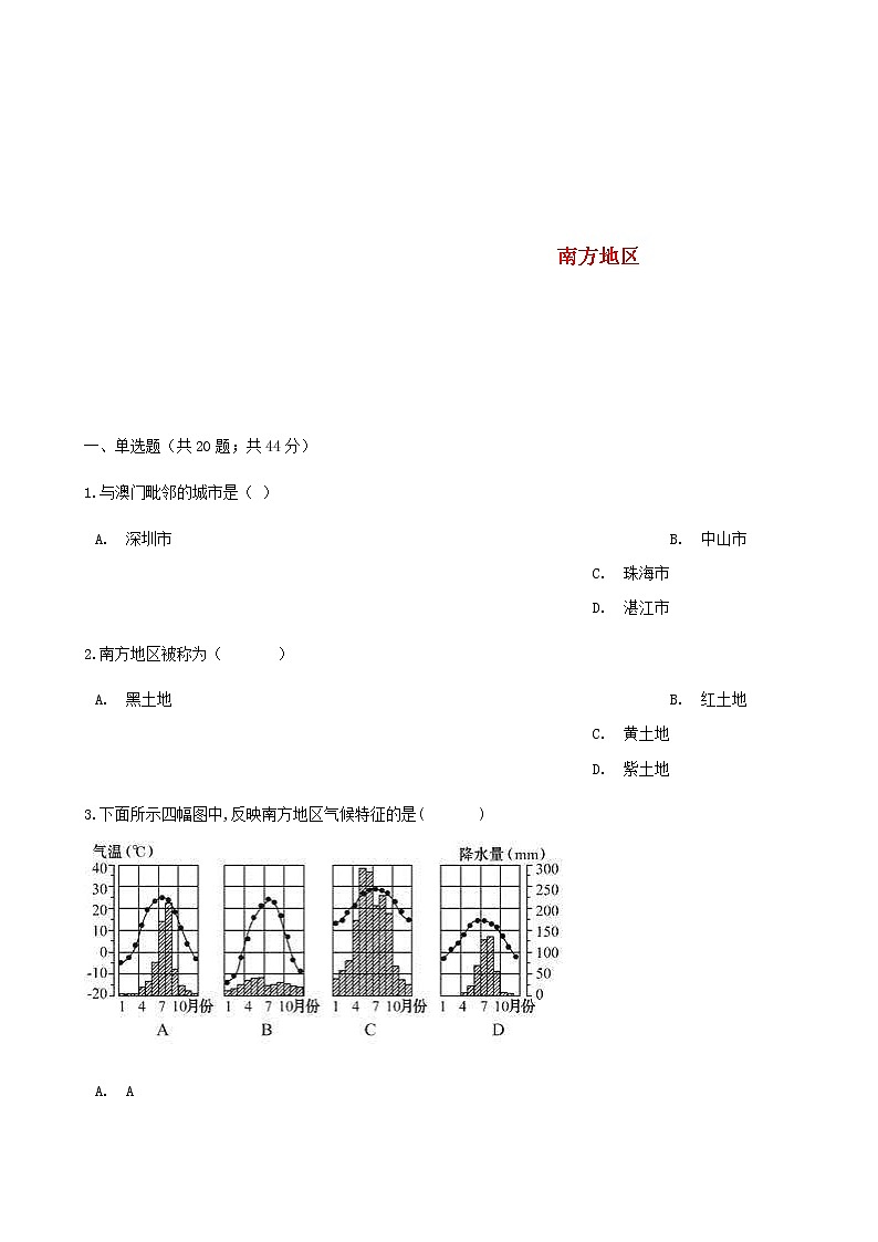 2021年人教版八年级地理下册第7章 南方地区 单元综合测试(含答案)01