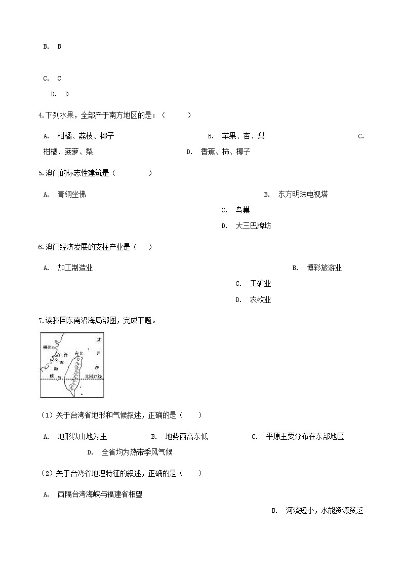 2021年人教版八年级地理下册第7章 南方地区 单元综合测试(含答案)02