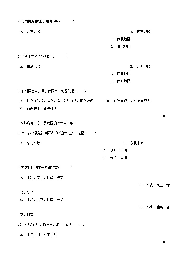 2021年人教版八年级地理下册第7章第1节 南方地区的自然特征与农业 同步测试(含答案)02