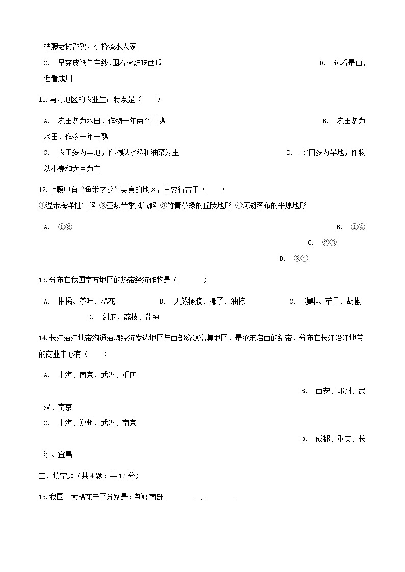 2021年人教版八年级地理下册第7章第1节 南方地区的自然特征与农业 同步测试(含答案)03