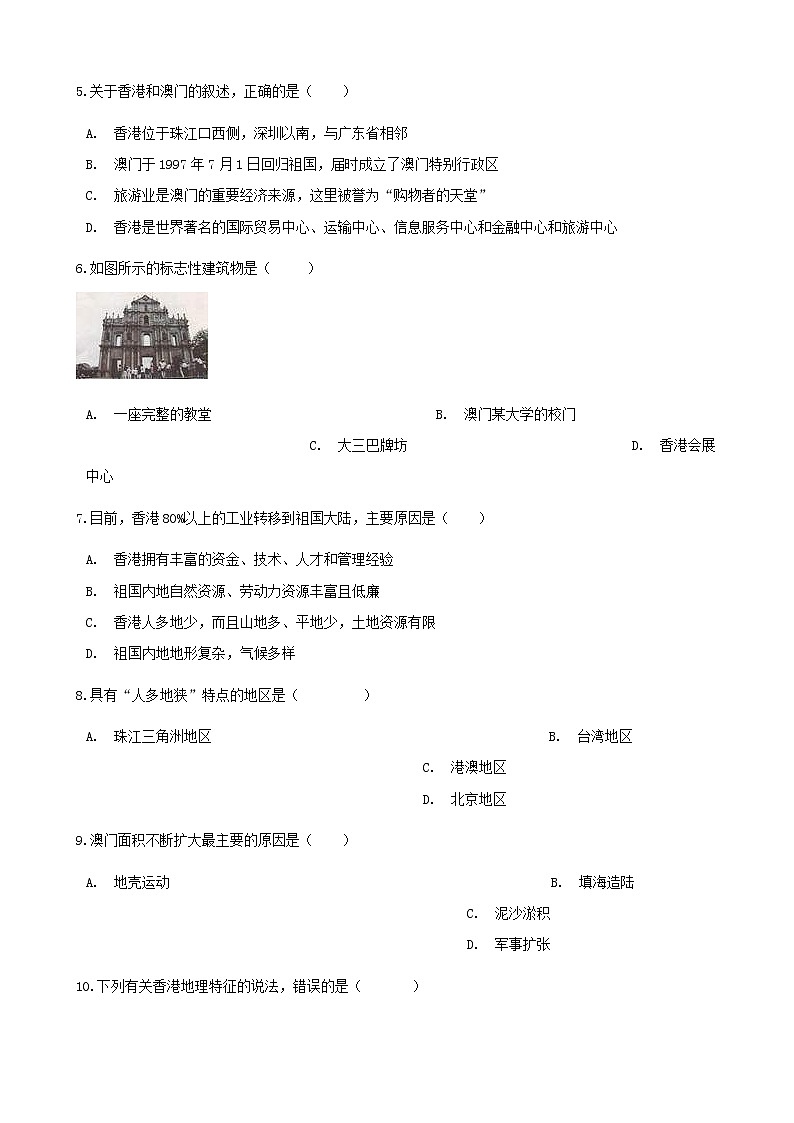 2021年人教版八年级地理下册第7章第3节 东方明珠_香港和澳门 同步测试(含答案)02