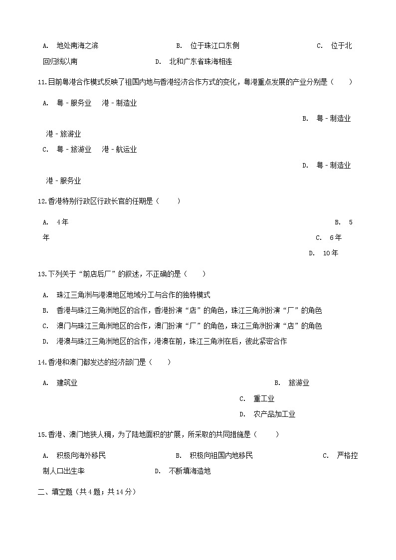 2021年人教版八年级地理下册第7章第3节 东方明珠_香港和澳门 同步测试(含答案)03