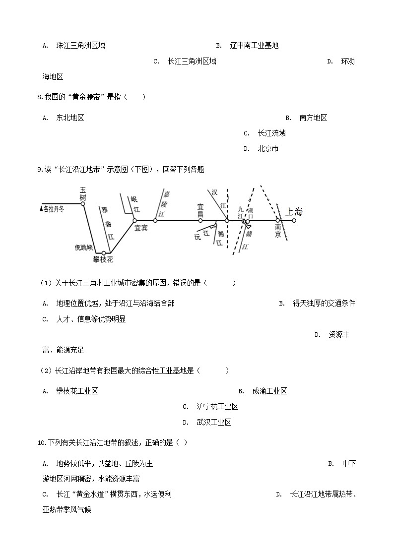 2021年人教版八年级地理下册第7章第2节 鱼米之乡_长江三角洲地区 同步测试(含答案)03