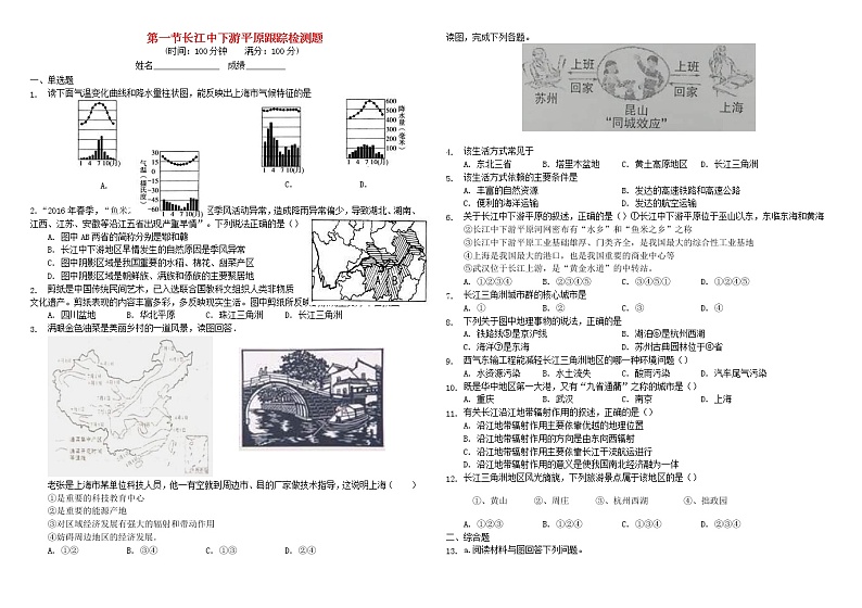 2021年人教版度八年级地理下册第7章第2节 “鱼米之乡”长江三角洲地区跟踪检测题(含答案)01