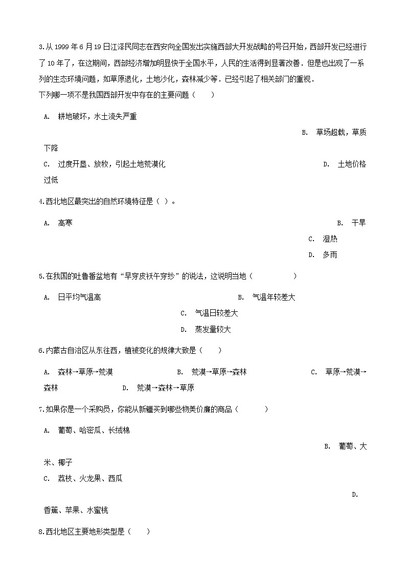 2021年人教版八年级地理下册第8章 西北地区 单元测试(含答案)02