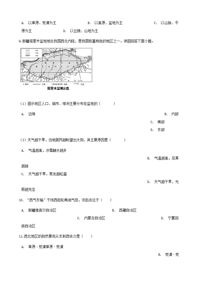 2021年人教版八年级地理下册第8章 西北地区 单元测试(含答案)03