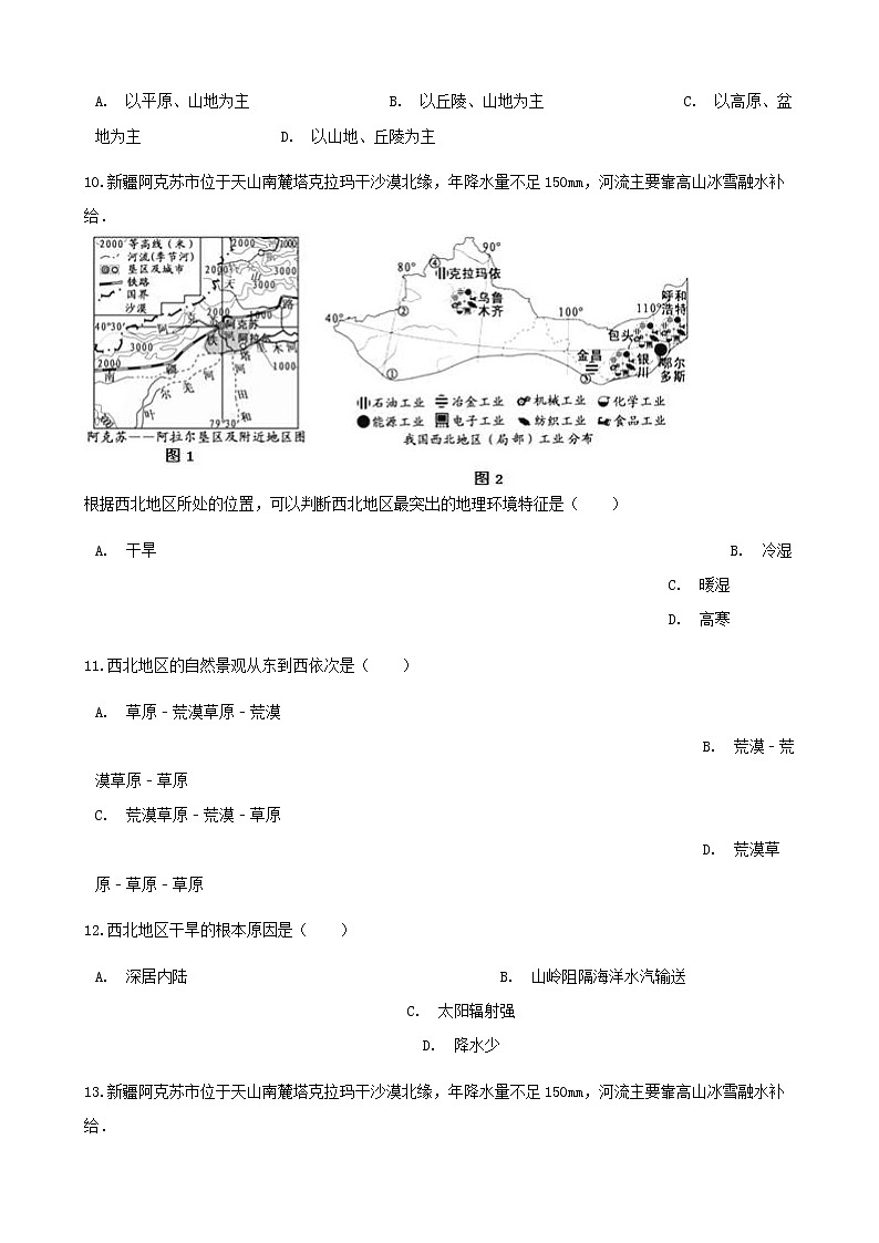 2021年人教版八年级地理下册第8章第1节 西北地区的自然特征与农业 同步测试(含答案)03