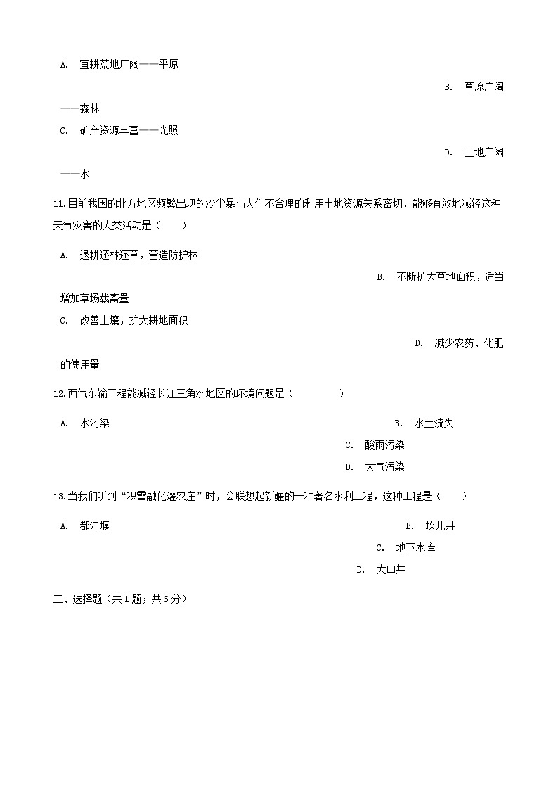 2021年人教版八年级地理下册第8章第2节 干旱的宝地_塔里木盆地 同步测试(含答案)03