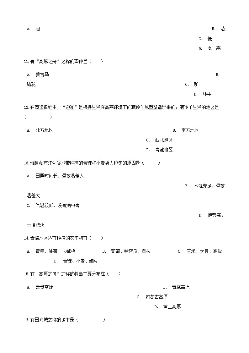 2021年人教版八年级地理下册第9章 青藏地区 单元综合测试(含答案)03