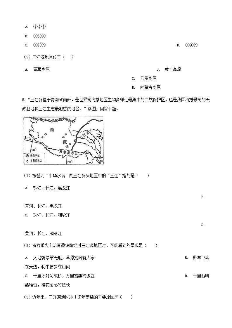 2021年人教版八年级地理下册第9章第2节 高原湿地_三江源地区 同步测试(含答案)03