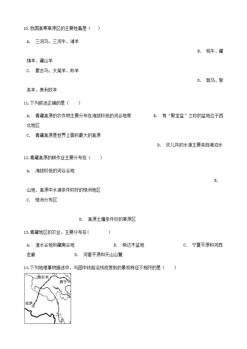 2021年人教版八年级地理下册第9章第1节 青藏地区的自然特征与农业 同步测试(含答案)03