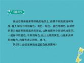 2021年人教版七年级地理下册第6章第2节 自然环境第1学时地势起伏大长河众多 课件