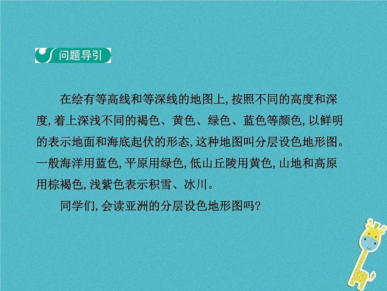 2021年人教版七年级地理下册第6章第2节 自然环境第1学时地势起伏大长河众多 课件第3页