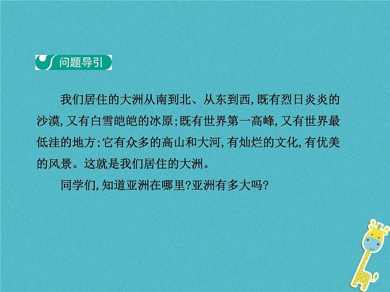 2021年人教版七年级地理下册第6章第1节 位置和范围 课件第3页